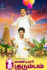 Movie poster: Maniyaar Kudumbam