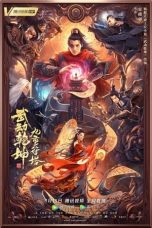 Movie poster: Martial Universe: Nine Talisman Tower