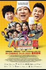 I Want To Be Boss: Ai拼才会赢 (2025) Movie poster: I Want To Be Boss: Ai拼才会赢 (2025)