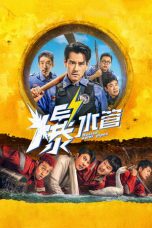 Movie poster: Bao Shui Guan (2026)